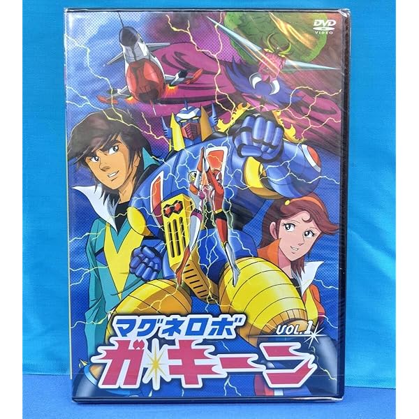マグネロボ　ガ・キーン DVD　BOX 5枚組 Amazon.co.jp: マグネロボ ガ・キーン DVD-BOX : 古川登志夫, 杉山