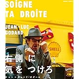 右側に気をつけろ （短編『フレディ・ビュアシュへの手紙』収録）　ジャン＝リュック・ゴダール　2Kレストア Blu-ray