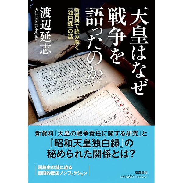 昭和天皇の終戦史 (岩波新書 新赤版 257) | 吉田 裕 |本 | 通販 | Amazon