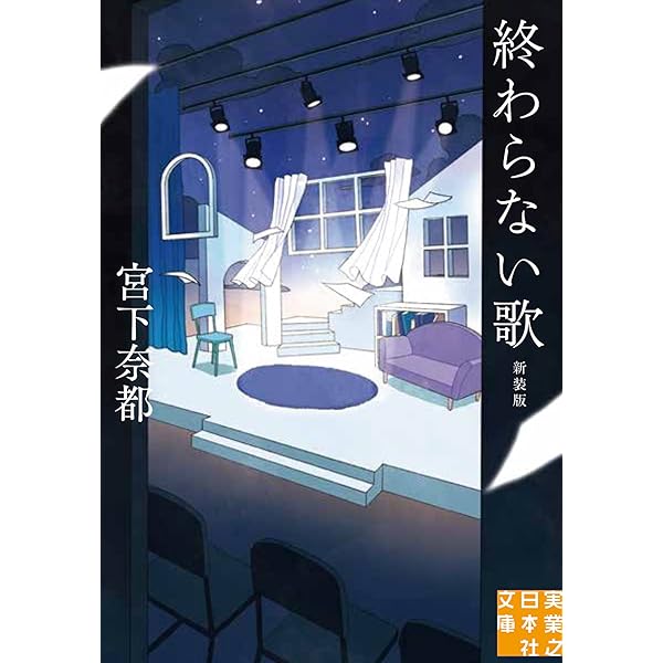 ふたつのしるし (幻冬舎文庫) | 宮下 奈都 |本 | 通販 | Amazon