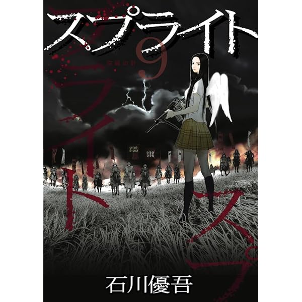 Amazon.co.jp: スプライト (14) (ビッグコミックス) : 石川 優吾: 本