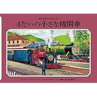 汽車のえほん　10冊① トーマス 71hDg5QudUL.jpg
