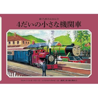 希少品　機関車トーマス　ビンテージ　ミニ絵本　4冊　海外版 Amazon.co.jp 売れ筋ランキング: undefined の中で最も人気のある商品です