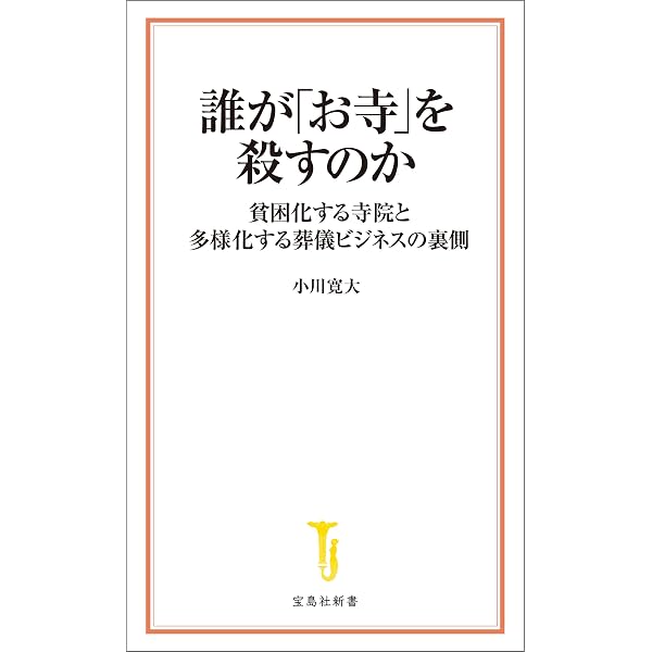 池田大作と創価学会 カリスマ亡き後の巨大宗教のゆくえ (文春新書