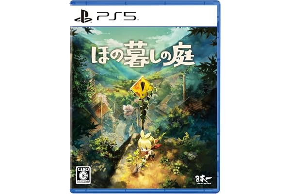 ほの暮しの庭 -PS5