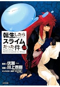 Amazon.co.jp: 転生したらスライムだった件(19) (シリウスコミックス