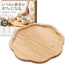 Amazon｜HIRAISM お盆 トレー おしゃれ 天然竹 木製トレー 花形 北欧