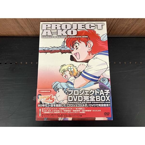 Amazon.co.jp: プロジェクトA子 DVD完全BOX : 伊藤美紀, 篠原恵美