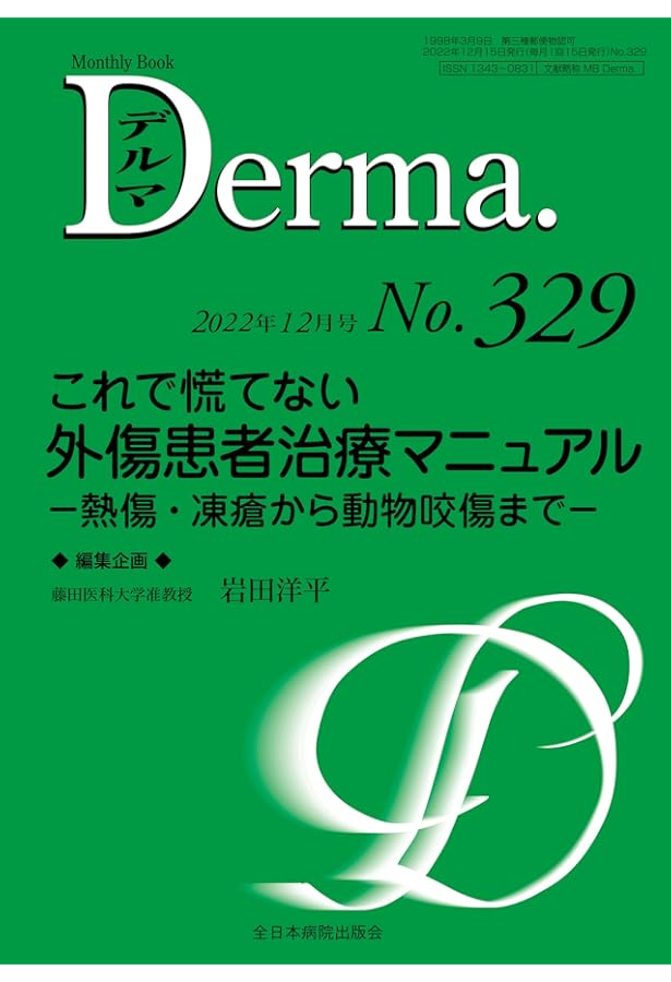 知っておきたい！皮膚の保険診療(MB Derma(デルマ) No.346(2024年4月号