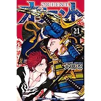 オリエント 全22巻【完結】初版第1刷帯付 オリエント 全22巻【完結】初版第1刷帯付 コミック】オリエント