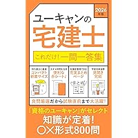 宅建 ユーキャン ユーキャンの宅建士 厳選 重要過去問題集 2026年版【無料特典
