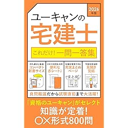 Amazon.co.jp: ユーキャンの宅建士 きほんの教科書 2026年版【無料特典
