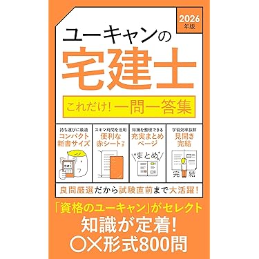 宅地建物取引士 資格 テキスト 宅建士】宅地建物取引士試験 1冊目の教科書・テキスト: 初級者