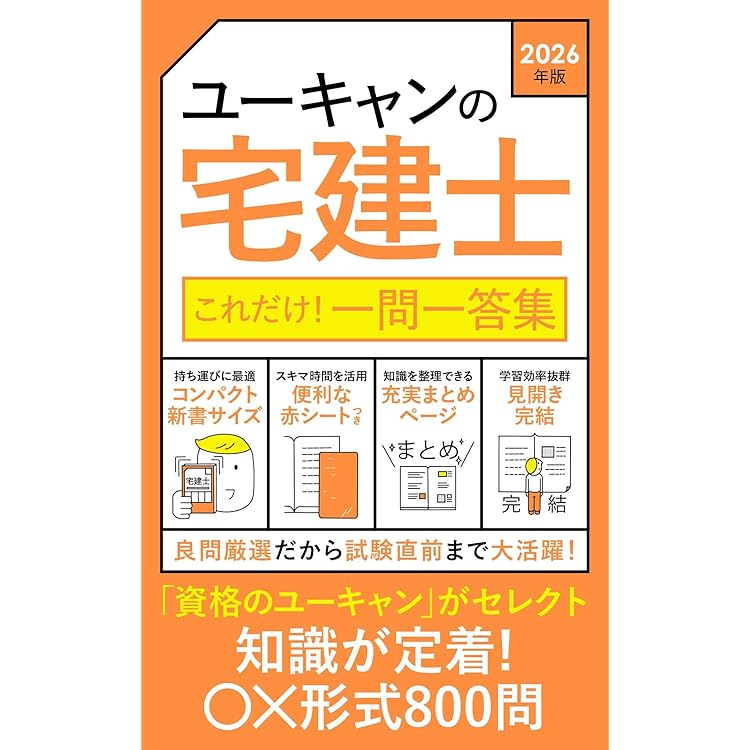 ユーキャン宅建士教材 2024年版 ユーキャンの宅建士 過去12年問題集 (ユーキャンの資格試験