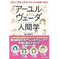 【アーユルヴェーダ人間学(カウンセリング)】〜「自分」と「顧客」を幸せにする、サロン繁盛! の秘法〜