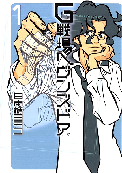 ｇ戦場ヘヴンズドア １ Ikki Comix 日本橋ヨヲコ 青年マンガ Kindleストア Amazon