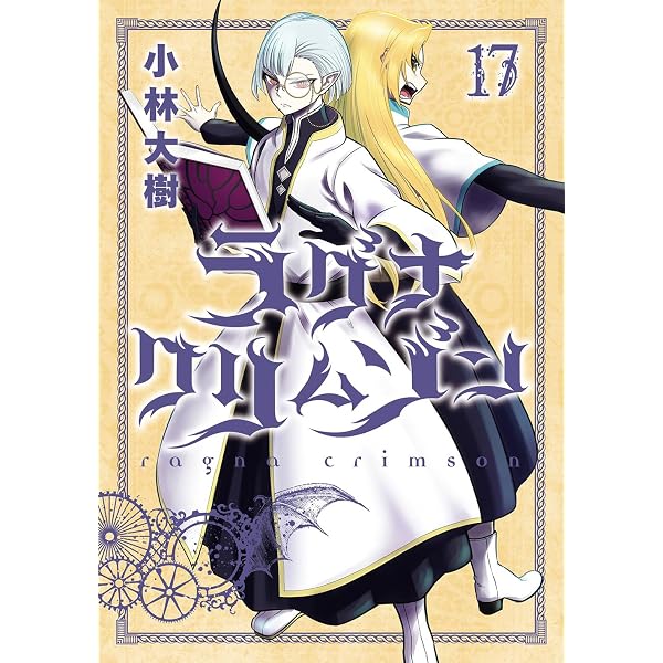 Amazon.co.jp: 【Amazon.co.jp限定】TVアニメ「ラグナクリムゾン」Blu