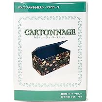 リモコン、ティシュ、ダストボックス、カルトナージュ ふた付きダストBOXキット: 材料・用具｜手づくりタウン by 日本
