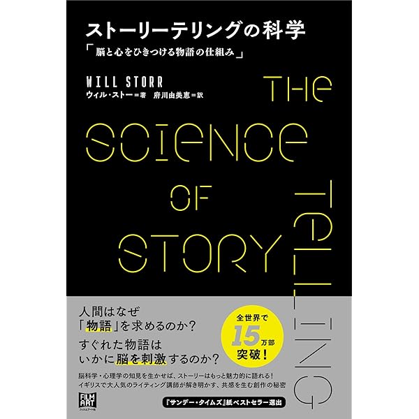 Amazon.co.jp: ザ・ストーリー : ロバート・マッキー: 本