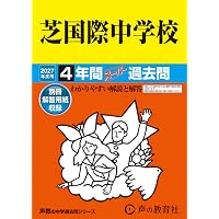 青稜中学校 3年間スーパー過去問 平成28年度用 Amazon.co.jp: 青稜中学校 2027年度用 3年間（＋3年間HP掲載