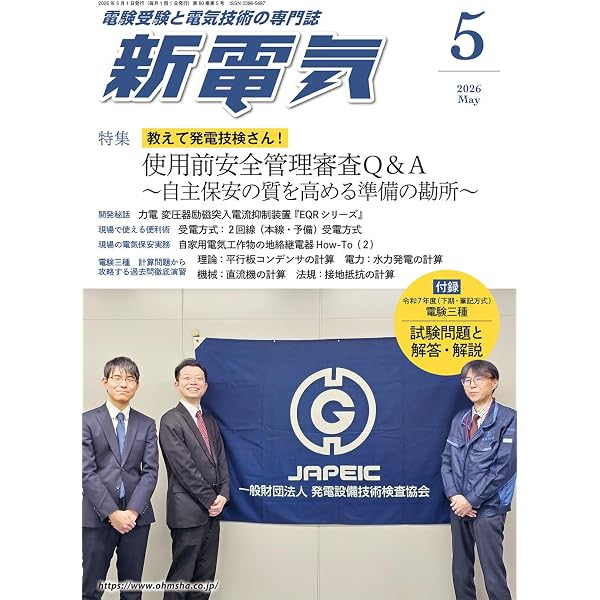 新電気: 「主任技術者」という仕事10 (2024年10月号) |本 | 通販 | Amazon