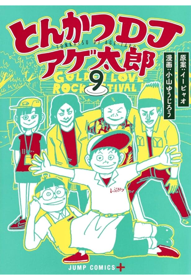 とんかつDJアゲ太郎 コミック 1-5巻セット (ジャンプコミックス