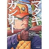 マタギガンナー(5) (モーニング KC)