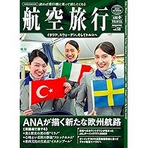 値下げしました】航空旅行 イカロス出版 26冊セット 値下げしました