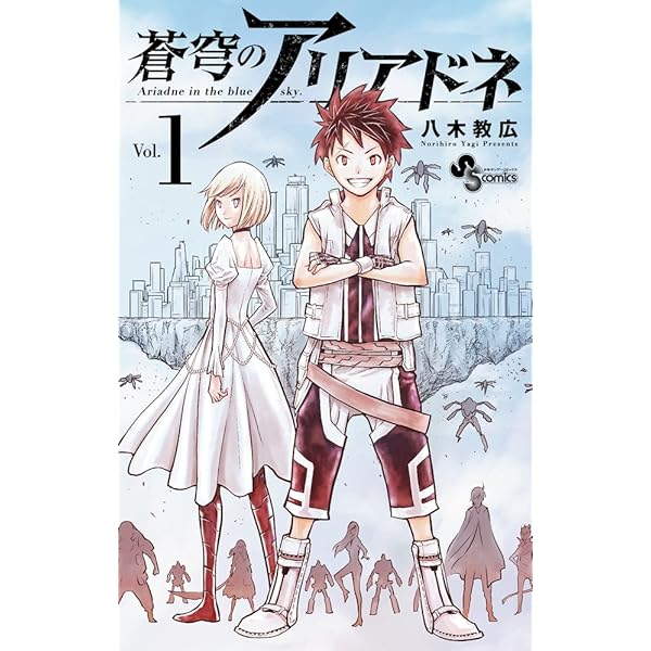 蒼穹のアリアドネ 全22巻 コミック】蒼穹のアリアドネ（全22巻） | 八木教広 |本 | 通販 | Amazon