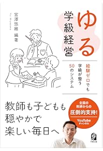 Amazon.co.jp: 学級づくりと子ども理解: 名教師、長岡文雄の教育実践に