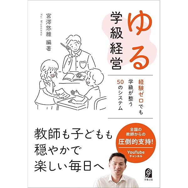 名著復刻 楽しい教室づくり入門 | 有田 和正 |本 | 通販 | Amazon