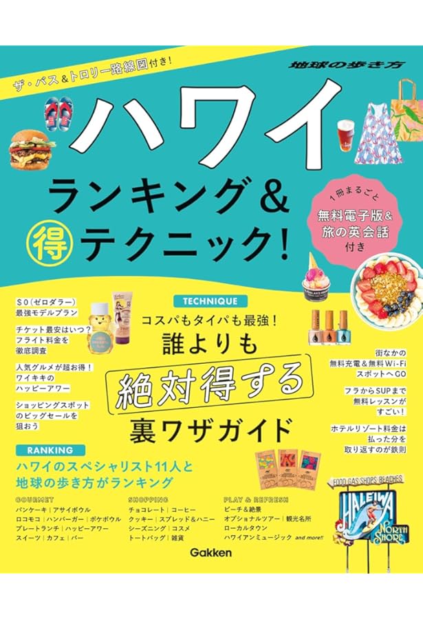 TRAVEL ハワイ 2025【ハンディ版】 (アサヒオリジナル) | 朝日新聞出版
