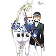 銀の匙 Silver Spoon (6) (少年サンデーコミックス)