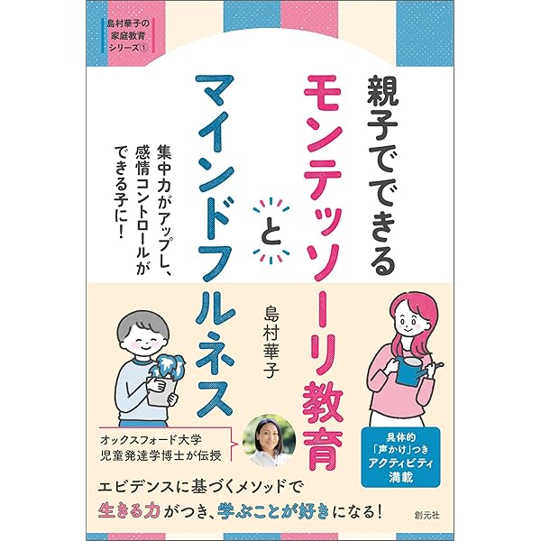 アクティブリスニングでかなえる最高の子育て アクティブリスニングでかなえる最高の子育て | 島村 華子 |本