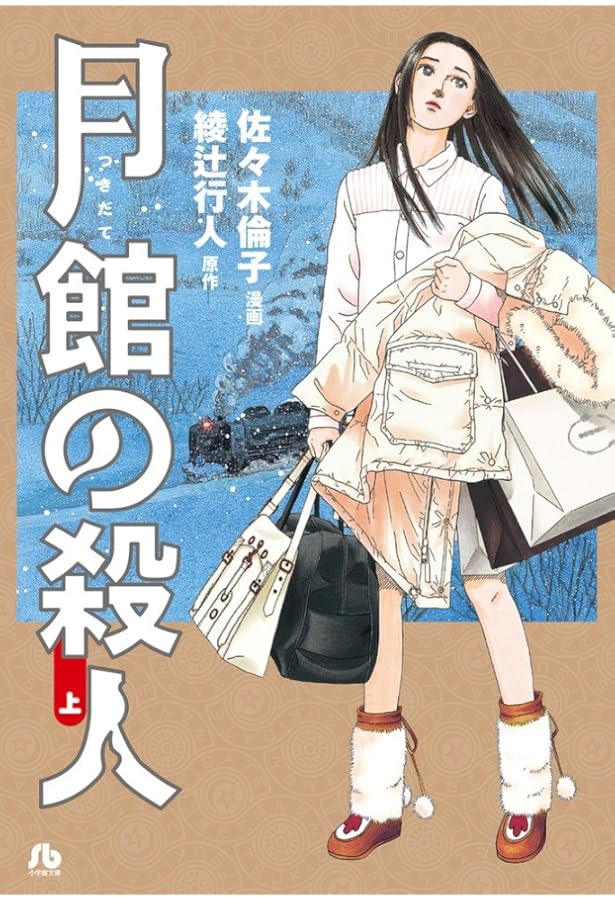 新装版 チャンネルはそのまま! (1) (BIG SPIRITS COMICS) | 佐々木