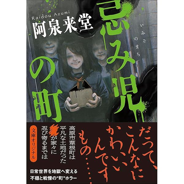 Amazon.co.jp: 死人の口入れ屋 (ポプラ文庫 あ 16-1) : 阿泉 来堂: 本