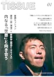 TISSUE vol.01 (ハンカチーフ・ブックス)
