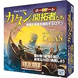 カタンの開拓者たち 探検者と海賊版 (拡張版) ボードゲーム