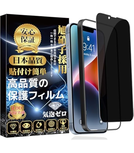Amazon | 対応 iPhone 14 ガラス保護フィルム 覗き見防止 iPhone 13/13