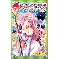 To LOVEる―とらぶる― ダークネス 13 (ジャンプコミックス) | 矢吹