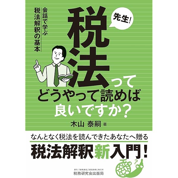 租税法と民法 | 金子 宏, 中里 実 |本 | 通販 | Amazon