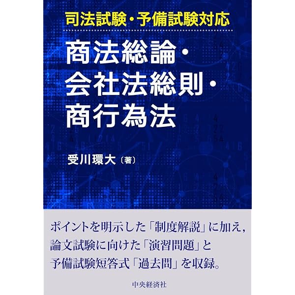 Amazon.co.jp: 商法総則・商行為法のポイント解説 第2版 : 松岡
