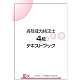 掃除能力検定士3級公式テキスト 一般社団法人 日本掃除能力検定協会 本 通販 Amazon