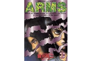ARMS（３） (少年サンデーコミックス)