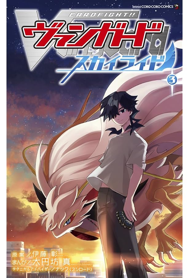 カードファイト!! ヴァンガード スカイライド (2) (てんとう虫