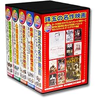 Amazon.co.jp: みんなが選んだ名作洋画 Vol.1 (収納ケース付) セット