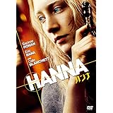 ハンナ [DVD]