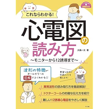 Amazon.co.jp 売れ筋ランキング: 循環器看護学 の中で最も人気の