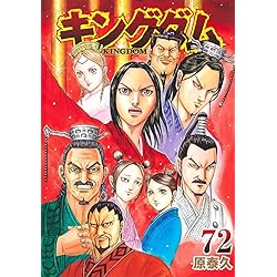 Amazon.co.jp: キングダム 51-60巻 セット : ゲーム