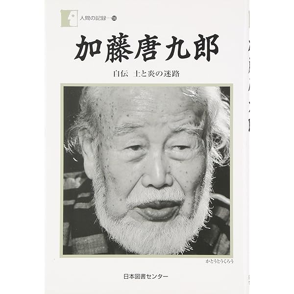 Amazon.co.jp: 原色陶器大辞典 : 加藤 唐九郎: 本